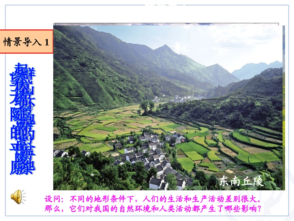 地形和地势第一课时_第2页