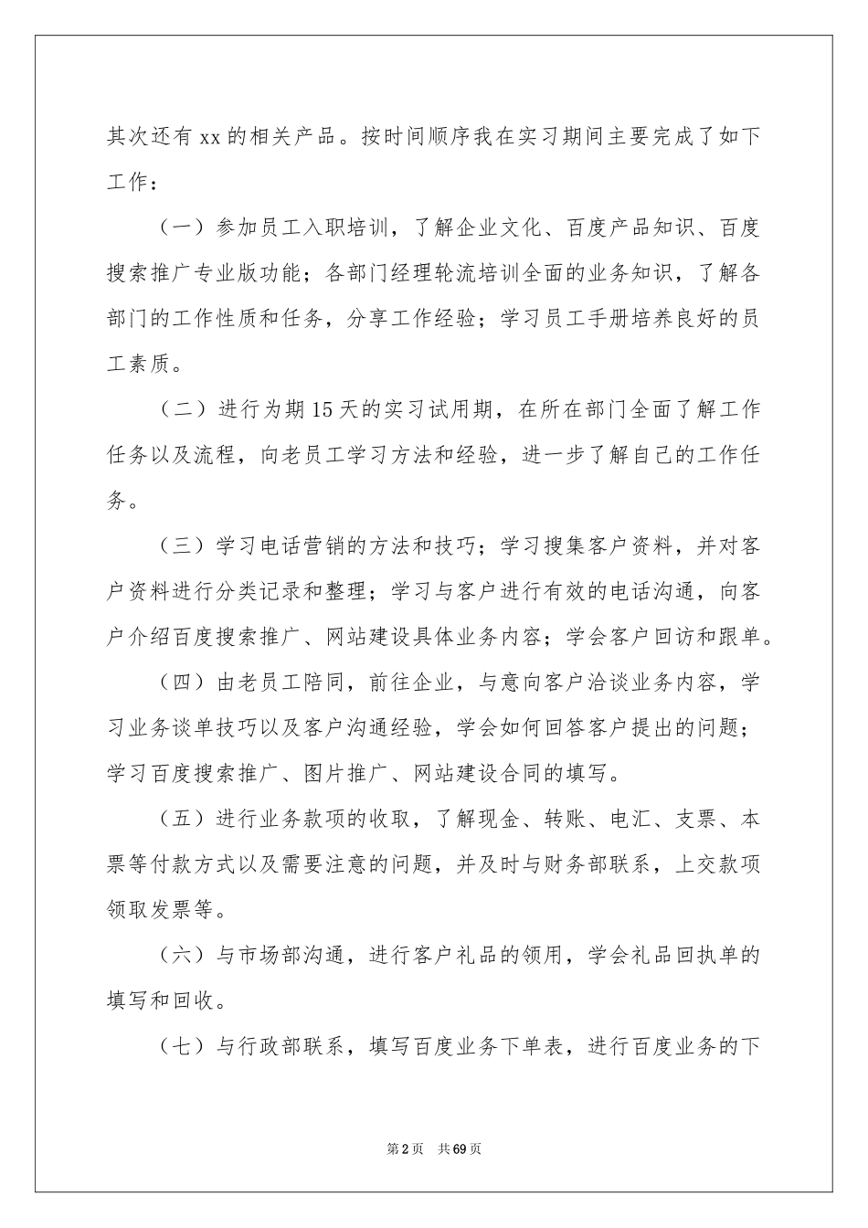 市场营销专业实习报告_第2页