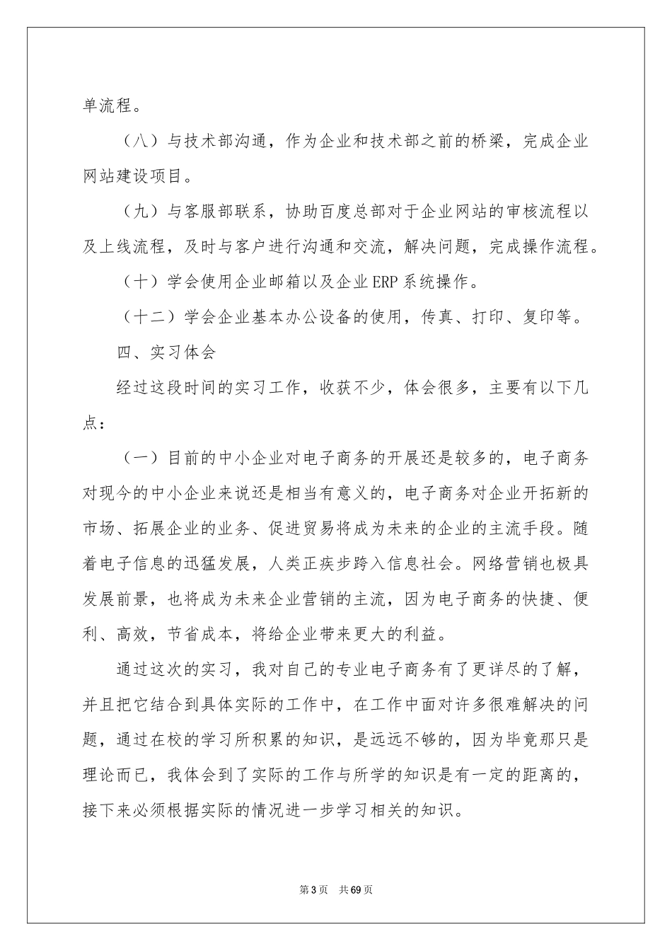 市场营销专业实习报告_第3页