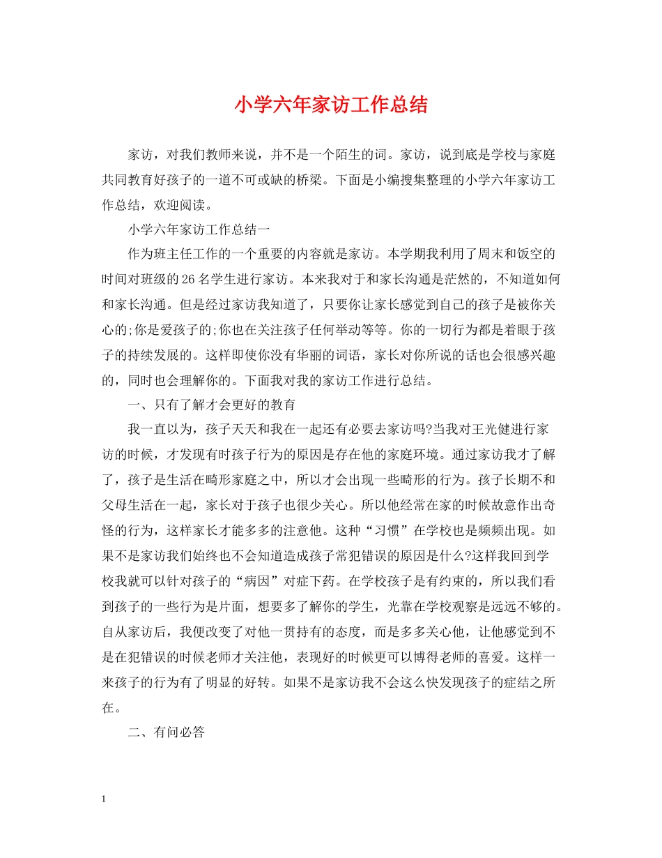 小学六年家访工作总结_第1页