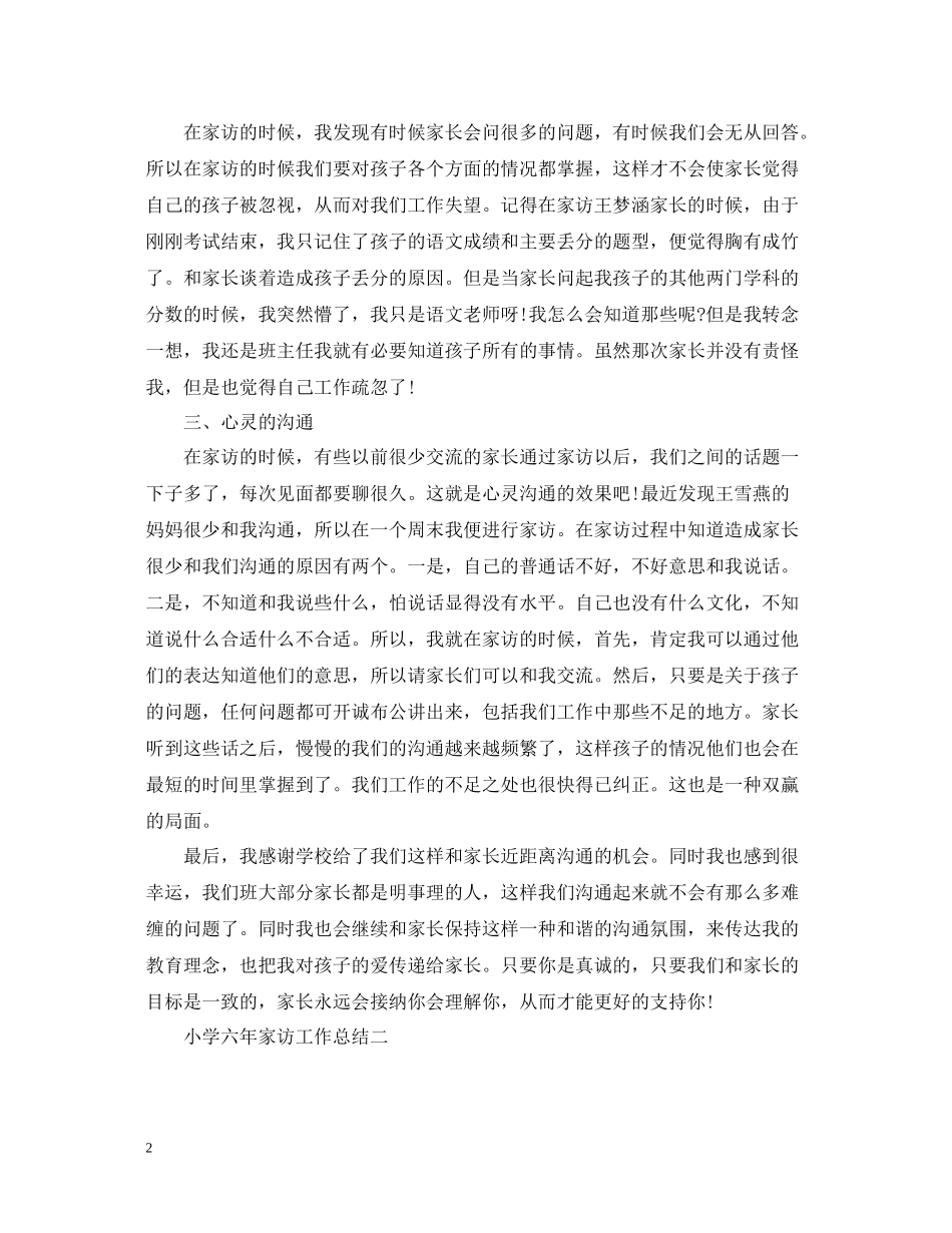 小学六年家访工作总结_第2页