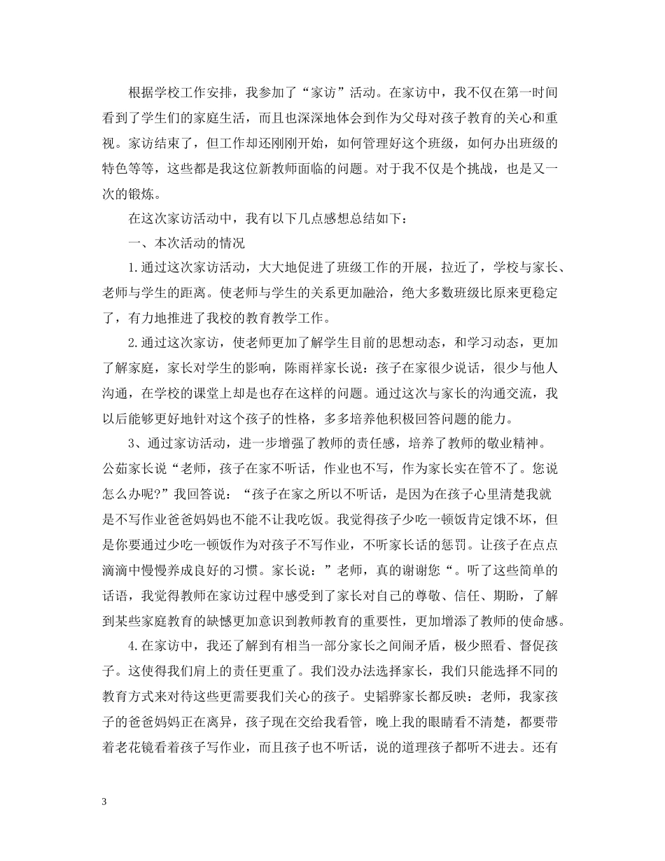 小学六年家访工作总结_第3页