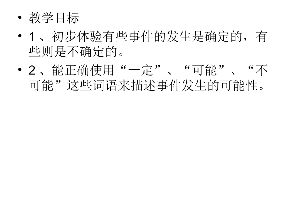 人教版小学数学三年级上册可能性课件-3_第2页