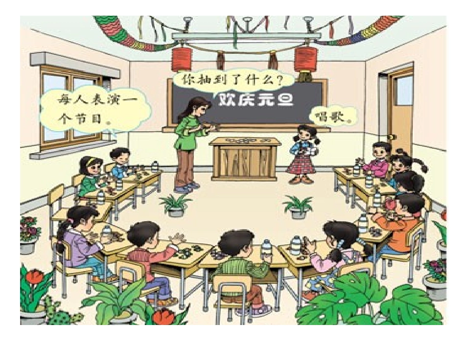 人教版小学数学三年级上册可能性课件-3_第3页