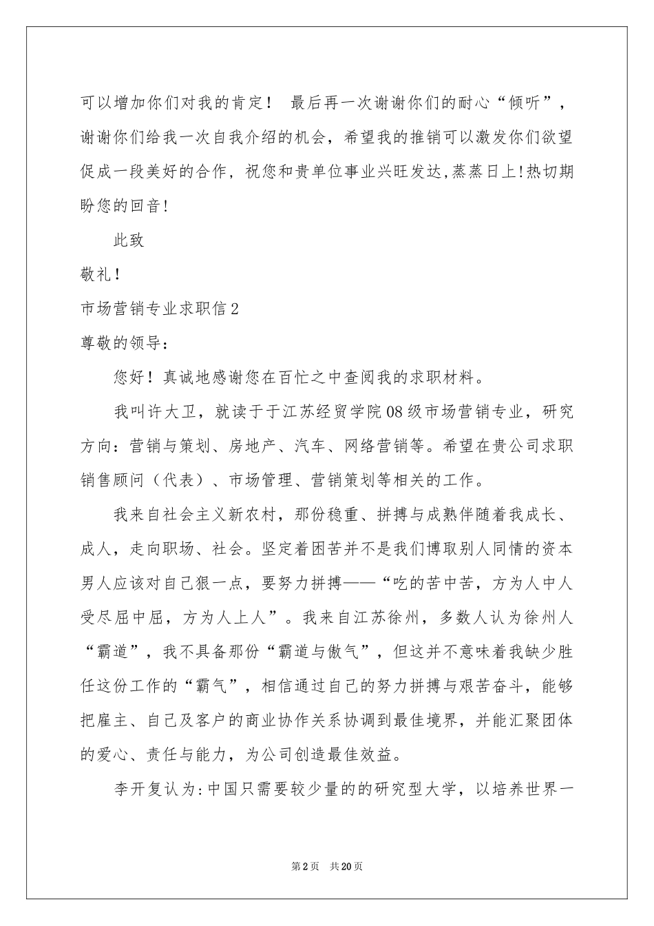 市场营销专业求职信(15篇)_第2页