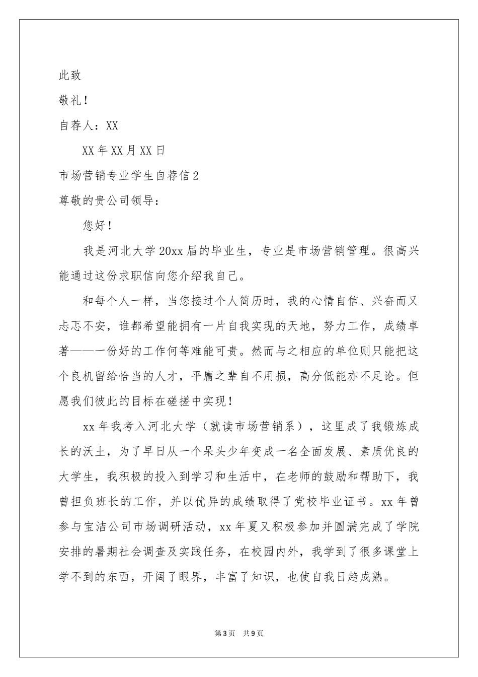 市场营销专业学生自荐信_第3页