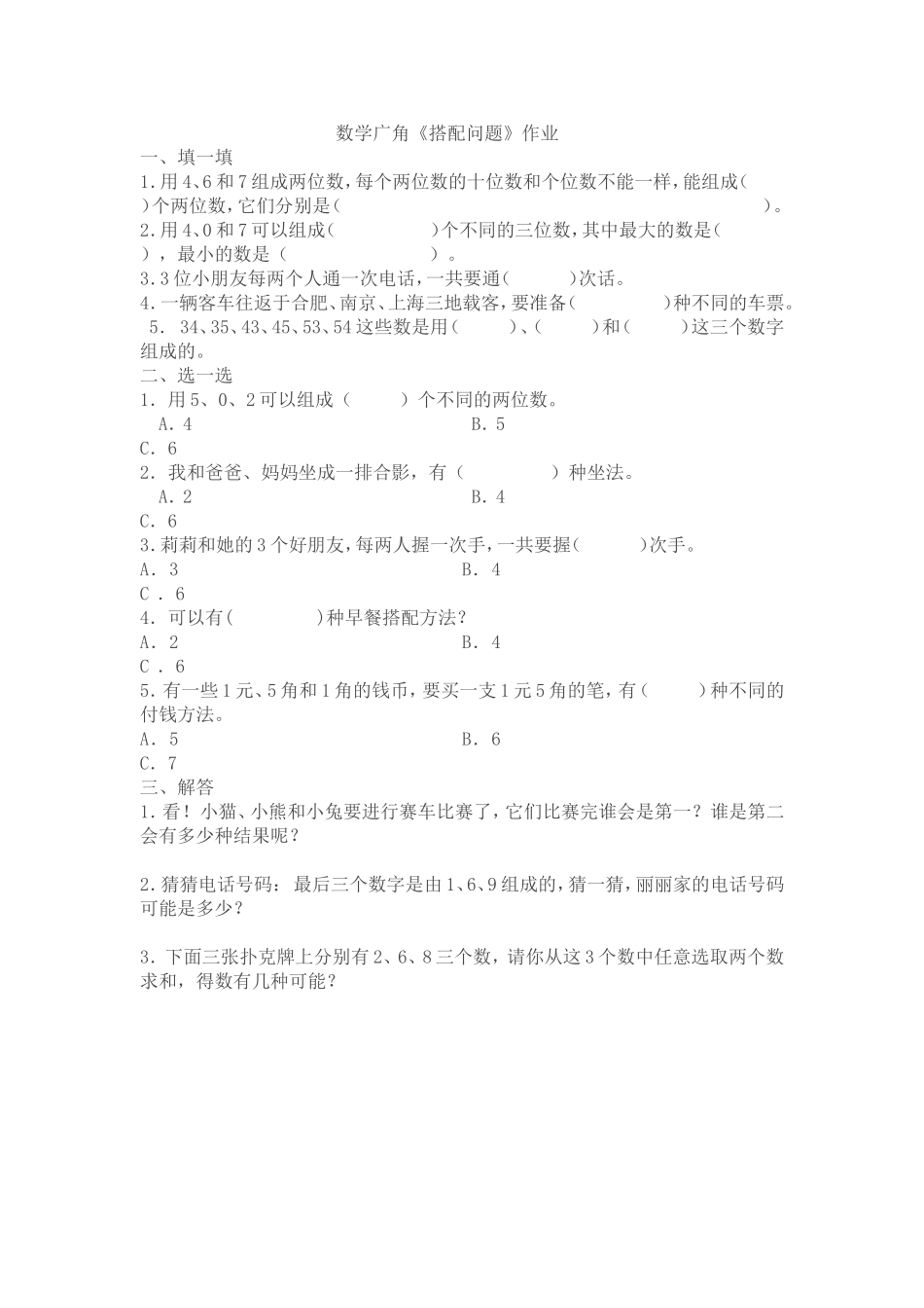 【作业】《搭配中的学问》课后作业_第1页