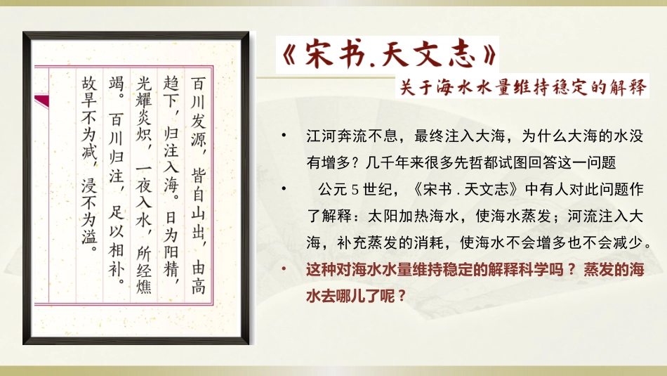 水循环（共页）_第2页