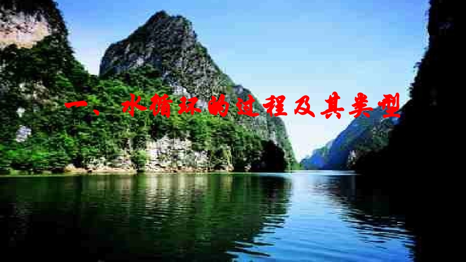 水循环（共页）_第3页