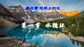 水循环（共页）