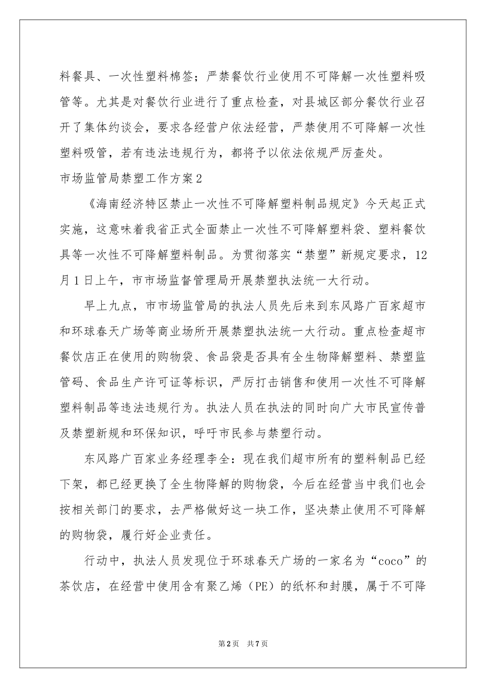 市场监管局禁塑工作方案_第2页