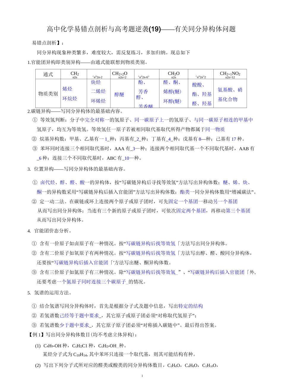 同分异构体高考真题50题_第1页