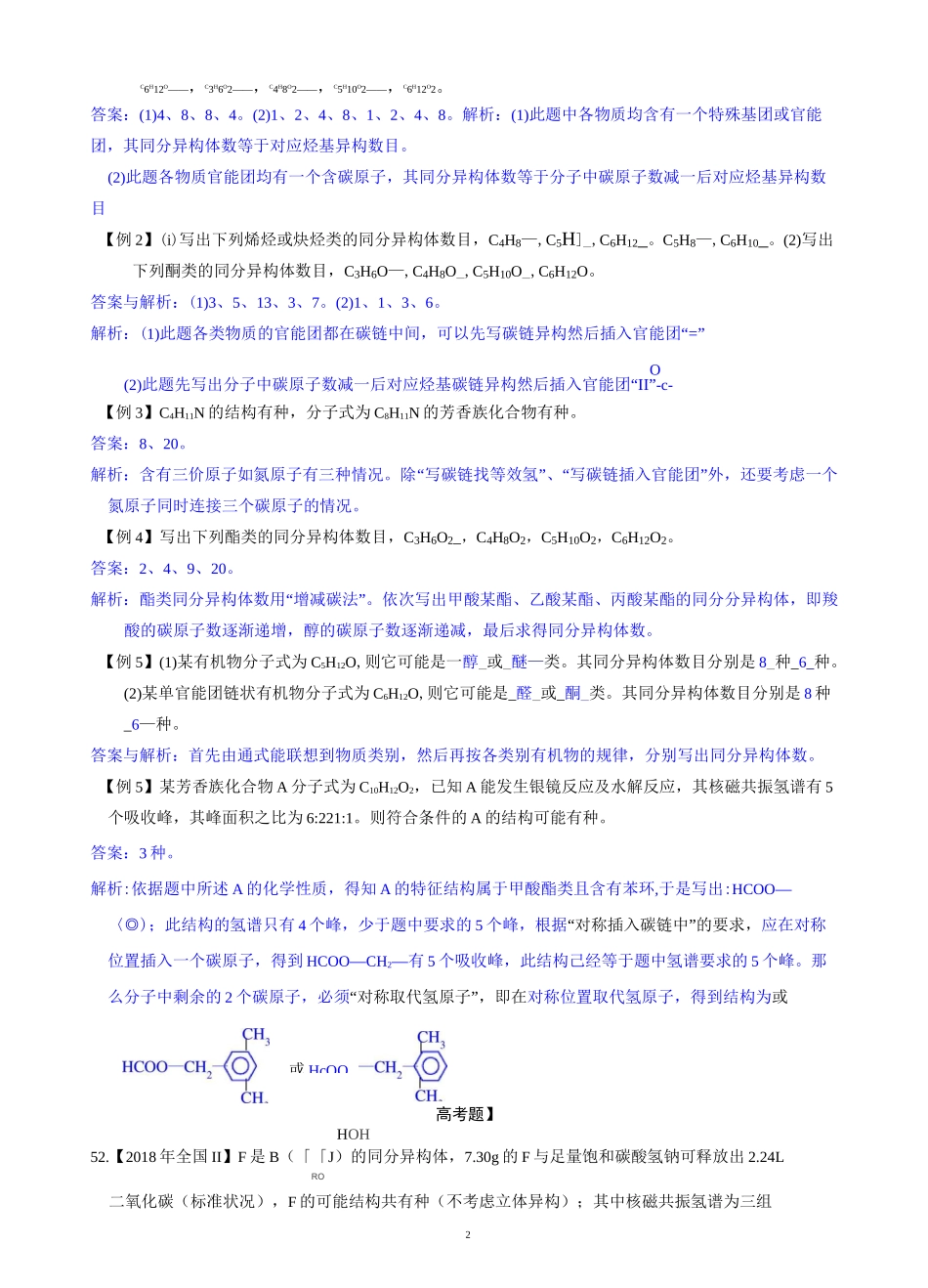 同分异构体高考真题50题_第2页