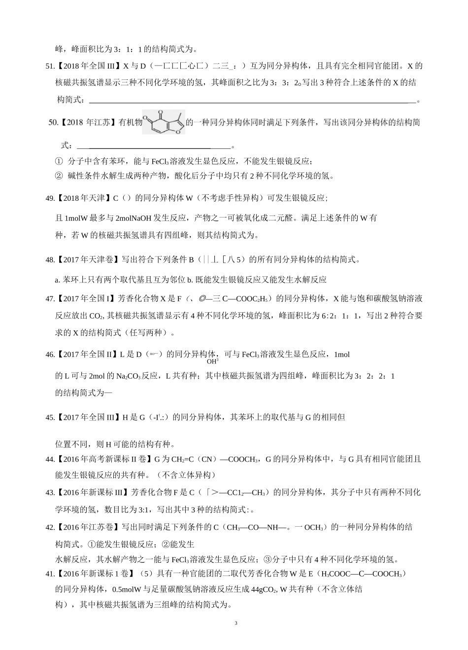 同分异构体高考真题50题_第3页