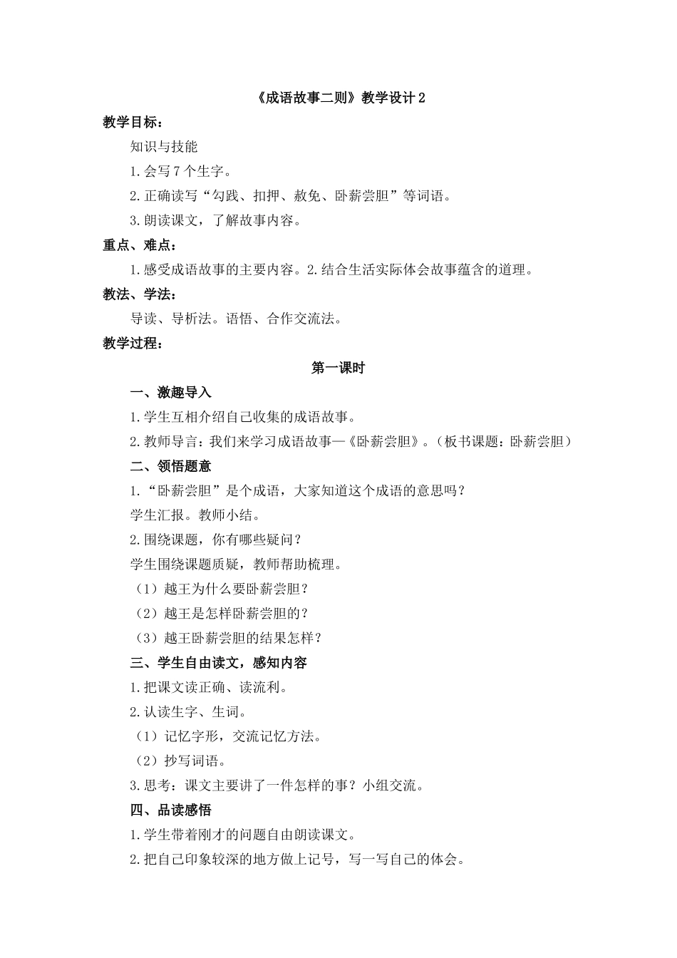 《成语故事二则》教学设计2_第1页
