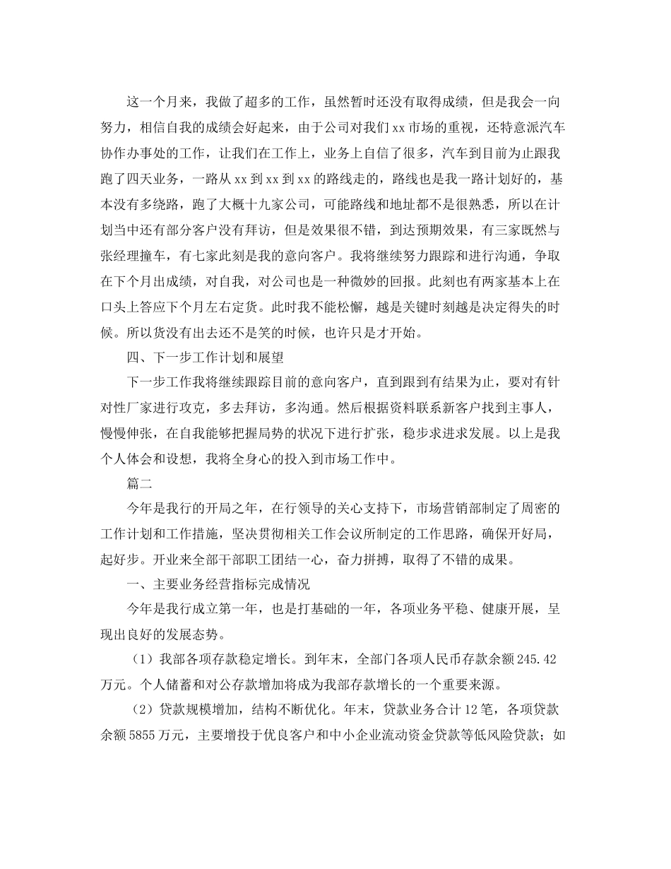 市场营销部年度工作总结三篇_第2页