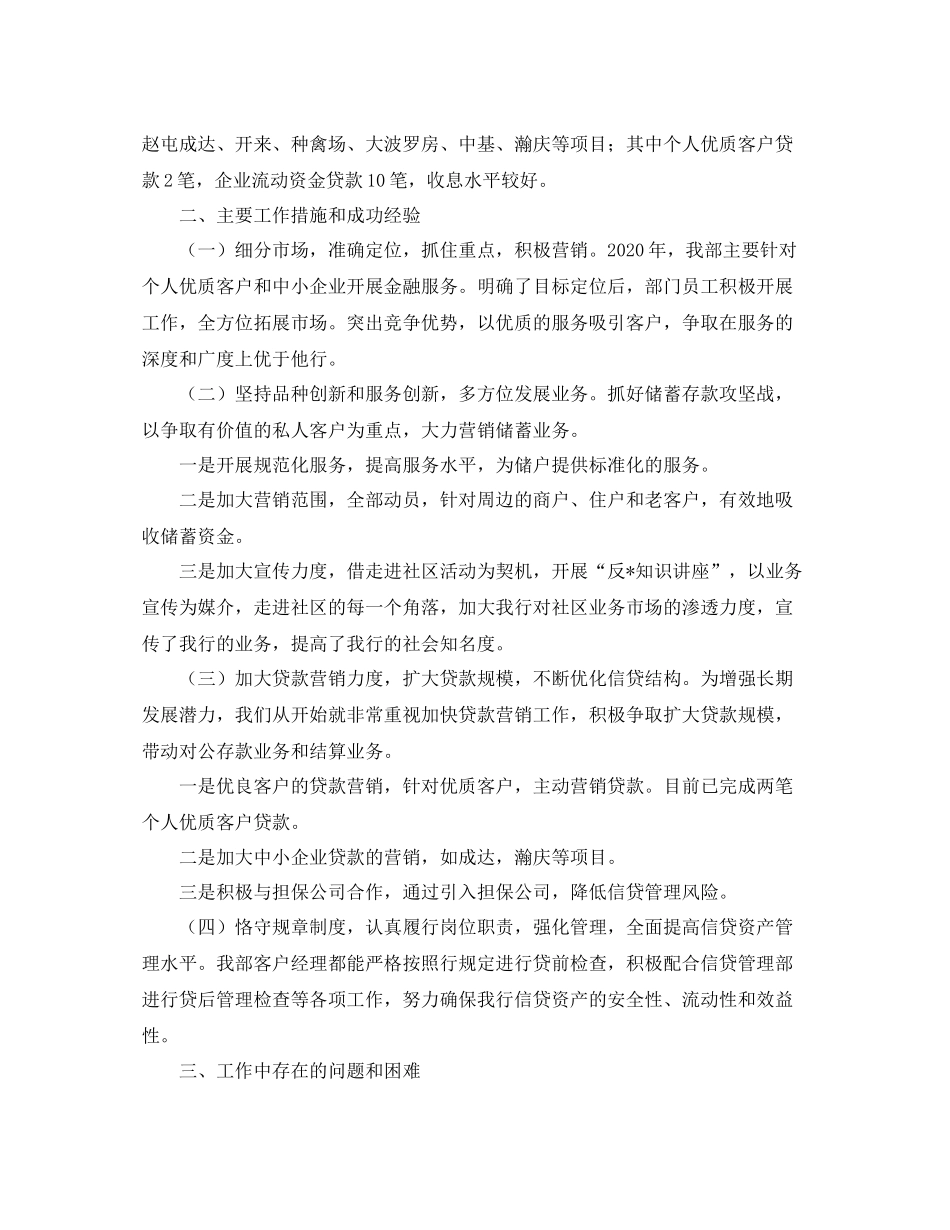 市场营销部年度工作总结三篇_第3页