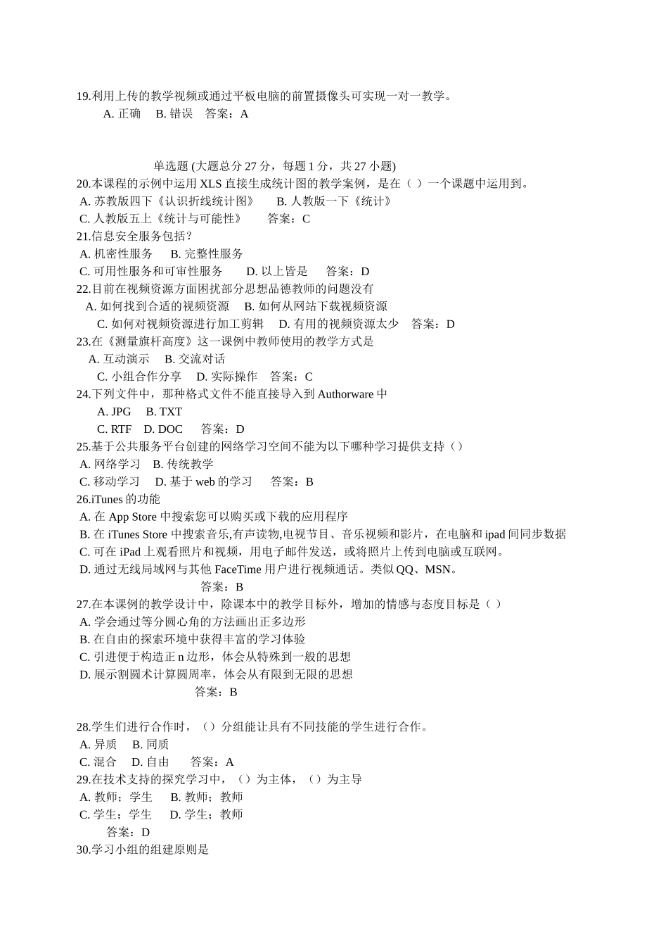 《湖北省中小学教师信息技术能力提升工程》训练题_第2页