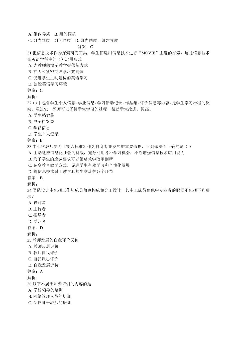 《湖北省中小学教师信息技术能力提升工程》训练题_第3页
