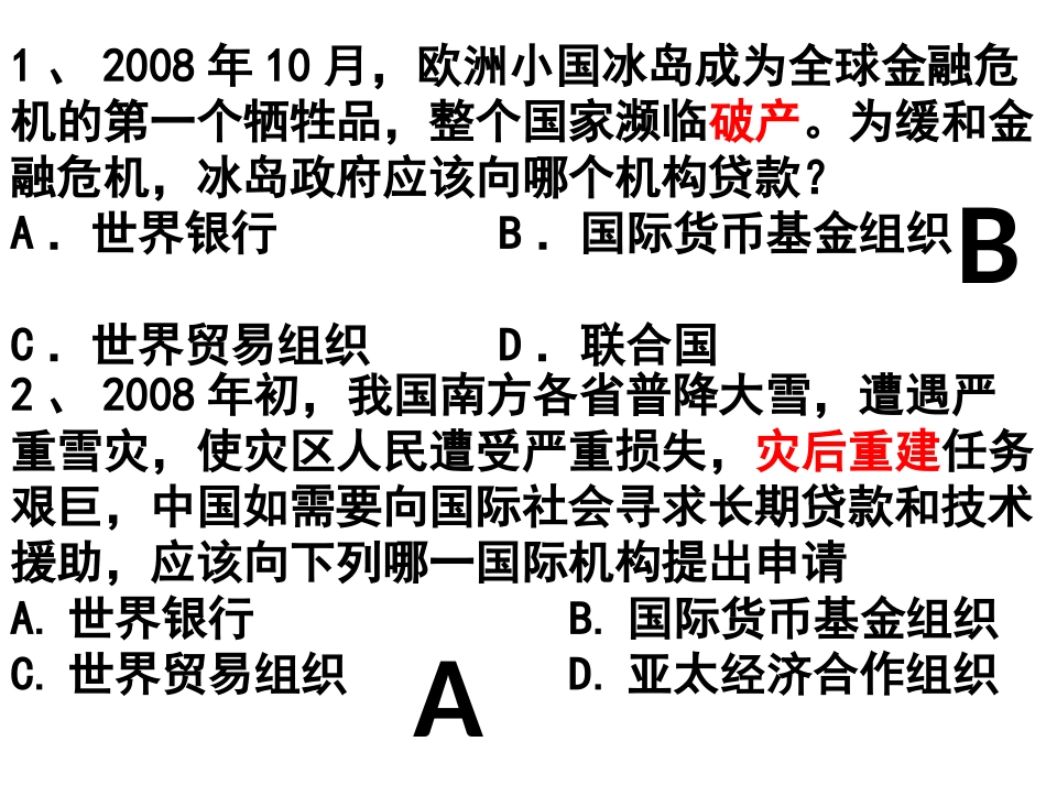 第23课世界经济的区域集团化_第2页