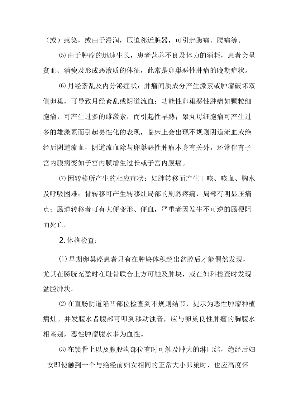 1 卵巢癌临床路径_第2页