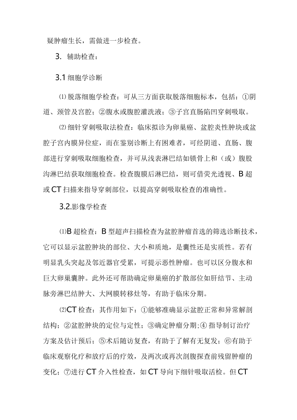 1 卵巢癌临床路径_第3页