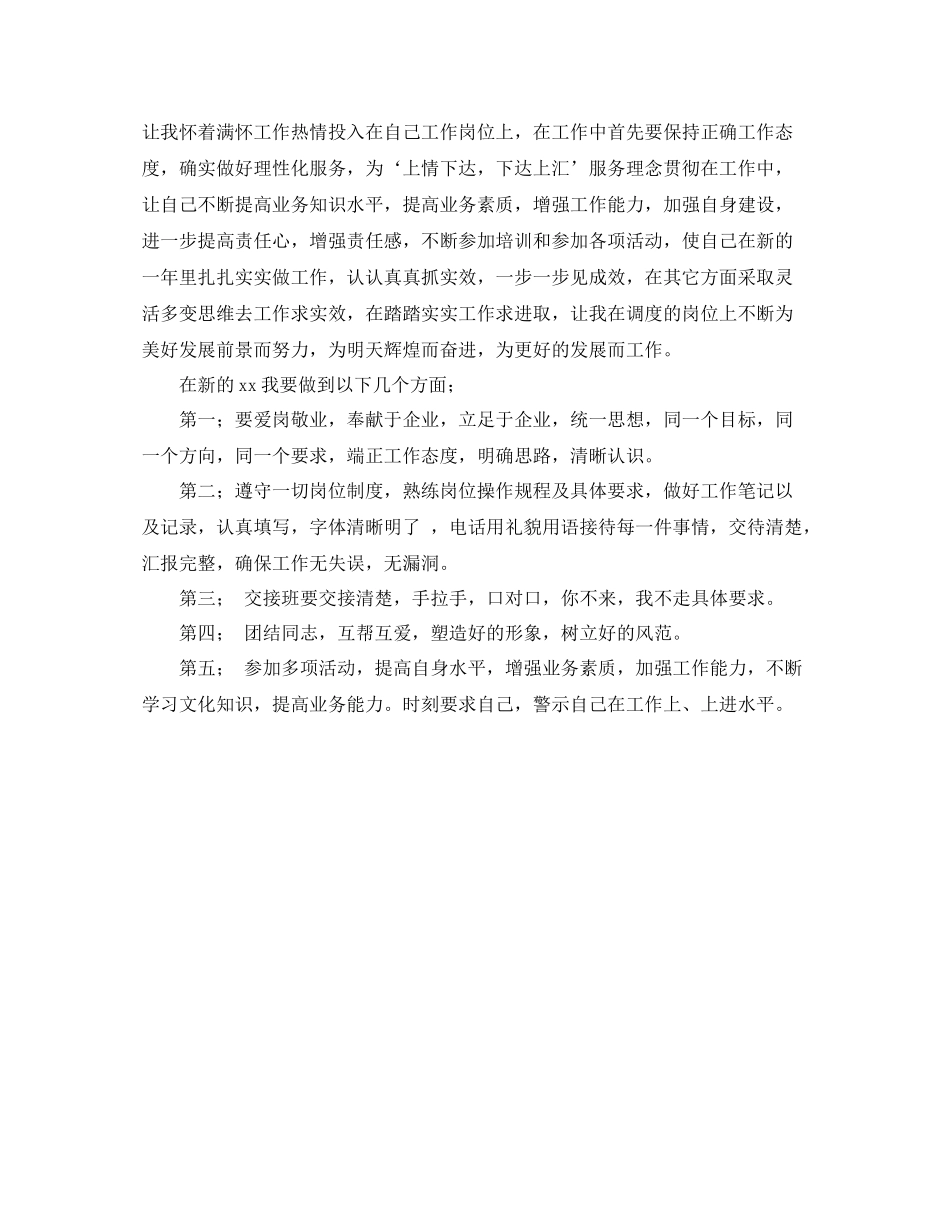 2020年调度室员工个人年终工作总结范文_第2页