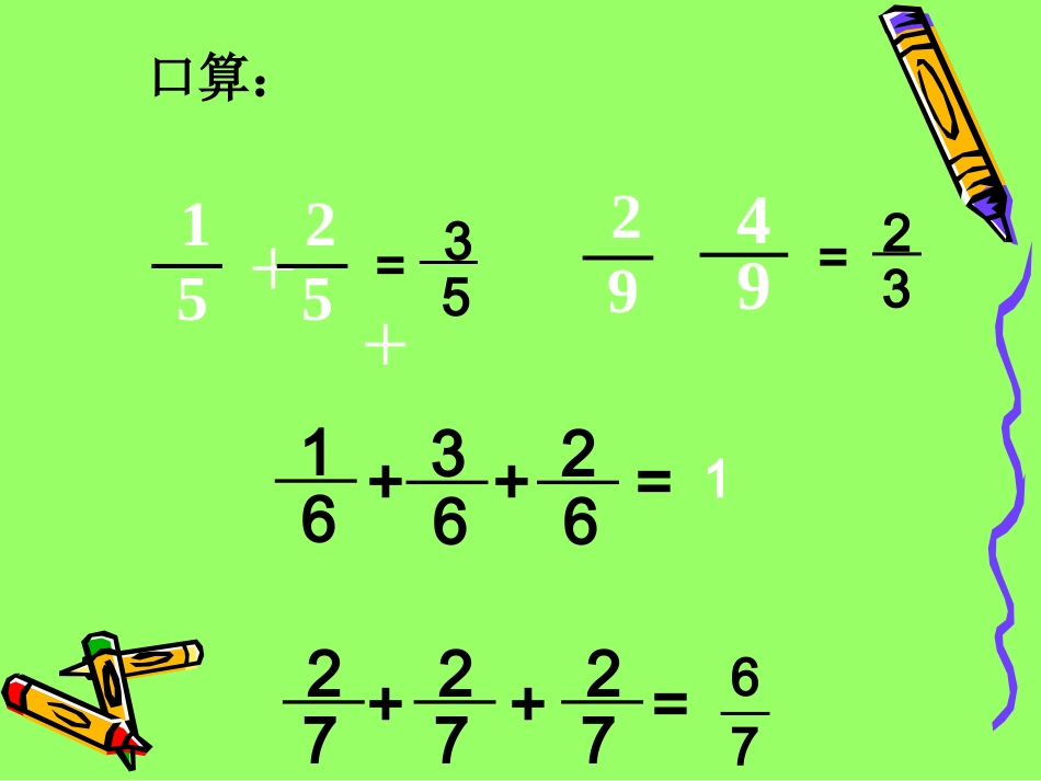 分数与整数相乘课件_第2页