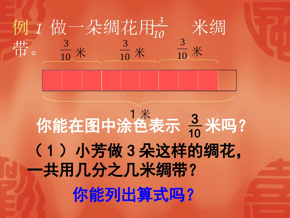 分数与整数相乘课件_第3页