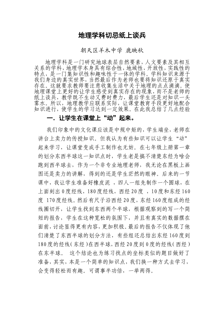 地理学科切忌纸上谈1_第1页
