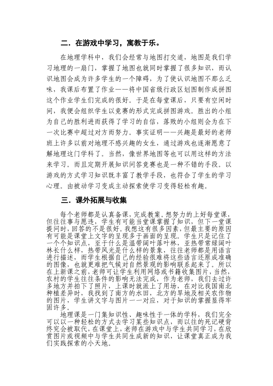 地理学科切忌纸上谈1_第2页
