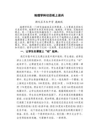 地理学科切忌纸上谈1