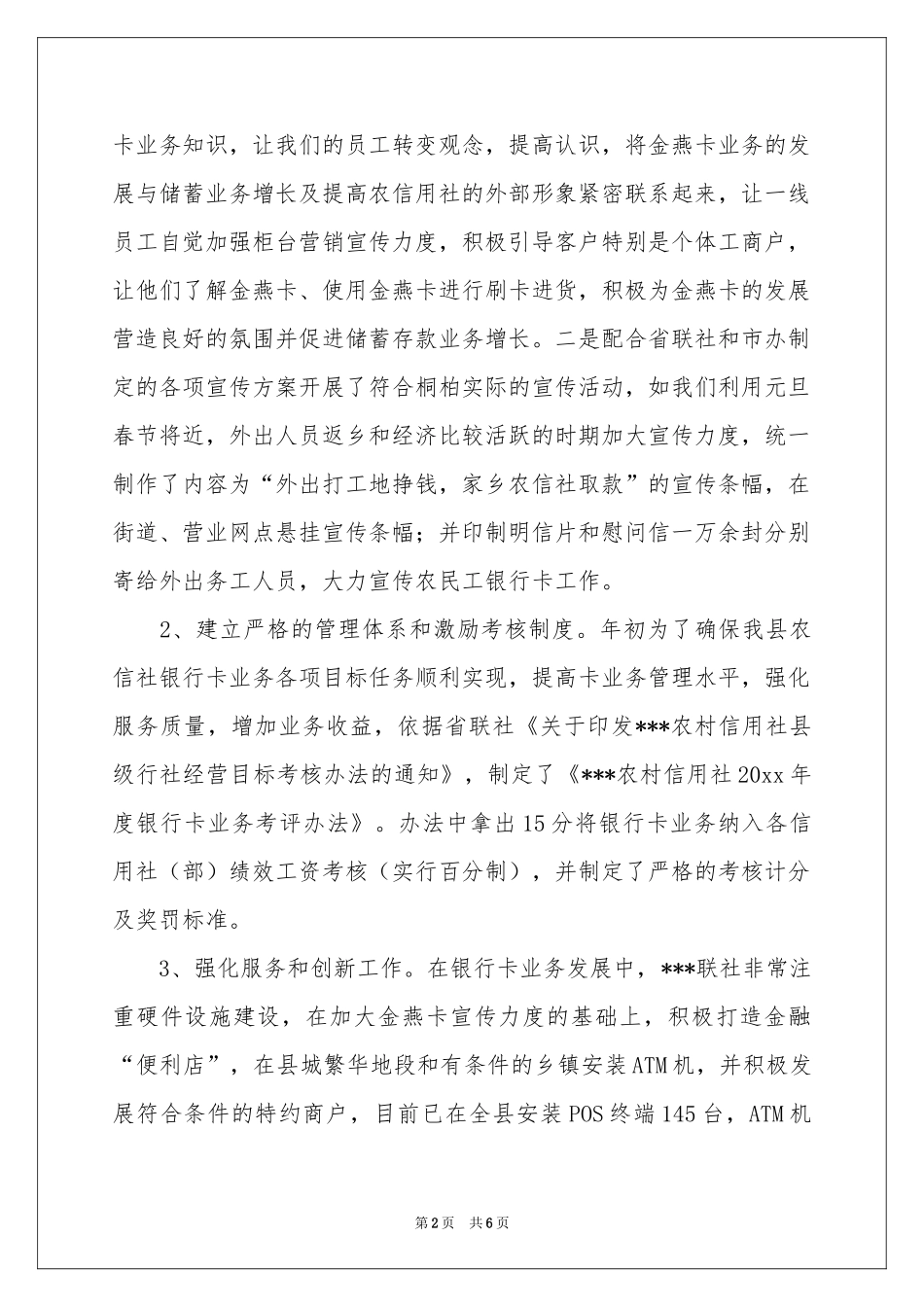 市场开发部上半年工作参考总结_第2页