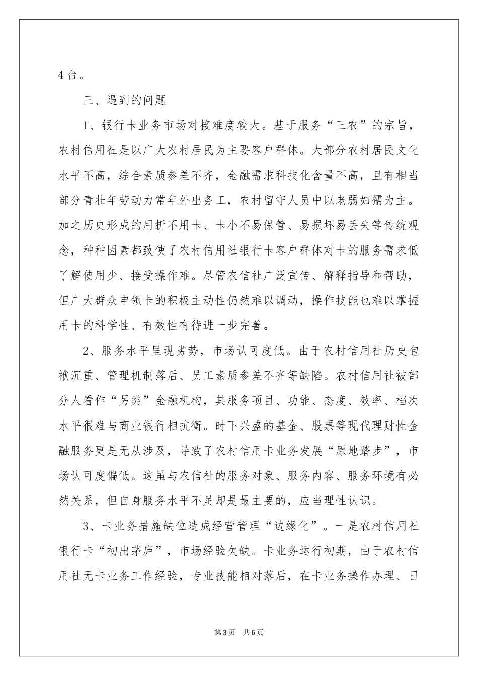 市场开发部上半年工作参考总结_第3页