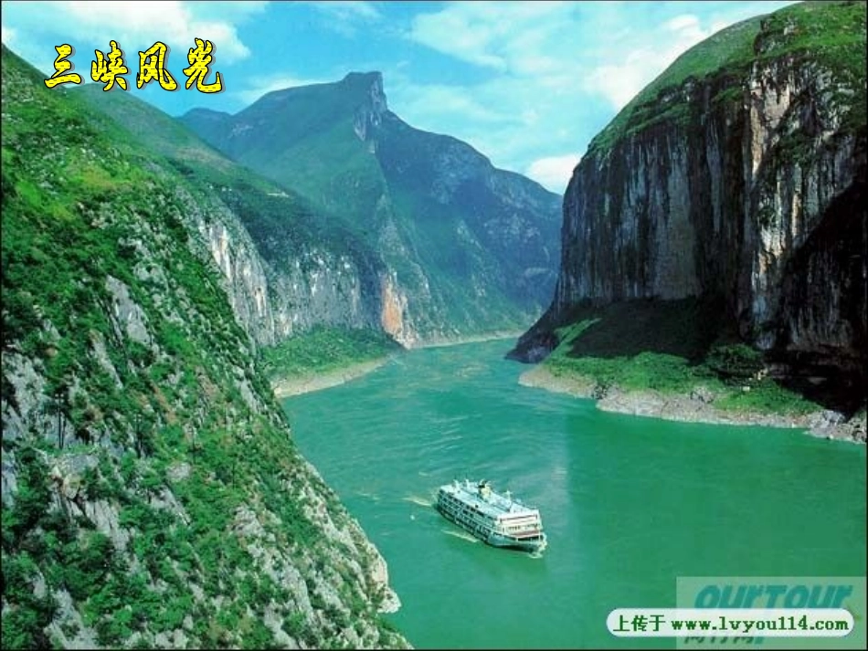 第26课《三峡》_第3页