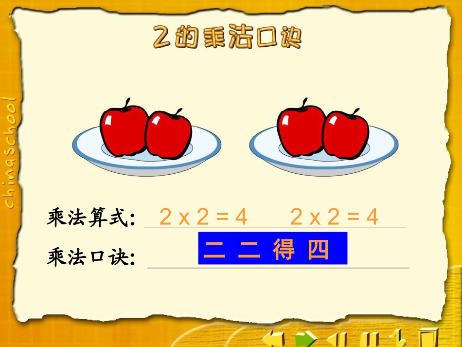 《2、3、4的乘法口诀》[1]课件_第3页