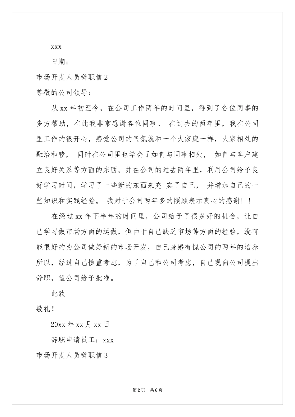 市场开发人员辞职信_第2页