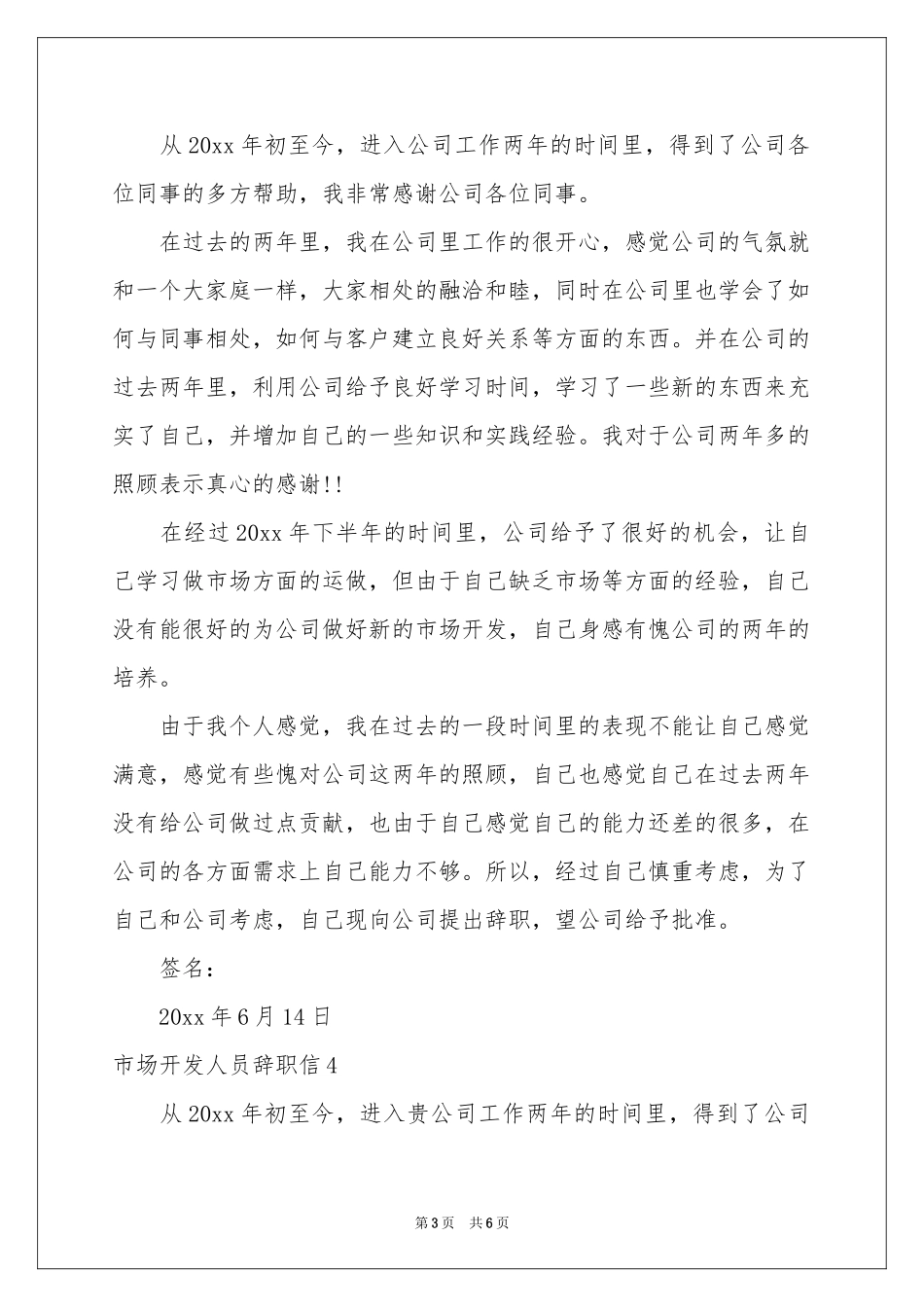 市场开发人员辞职信_第3页