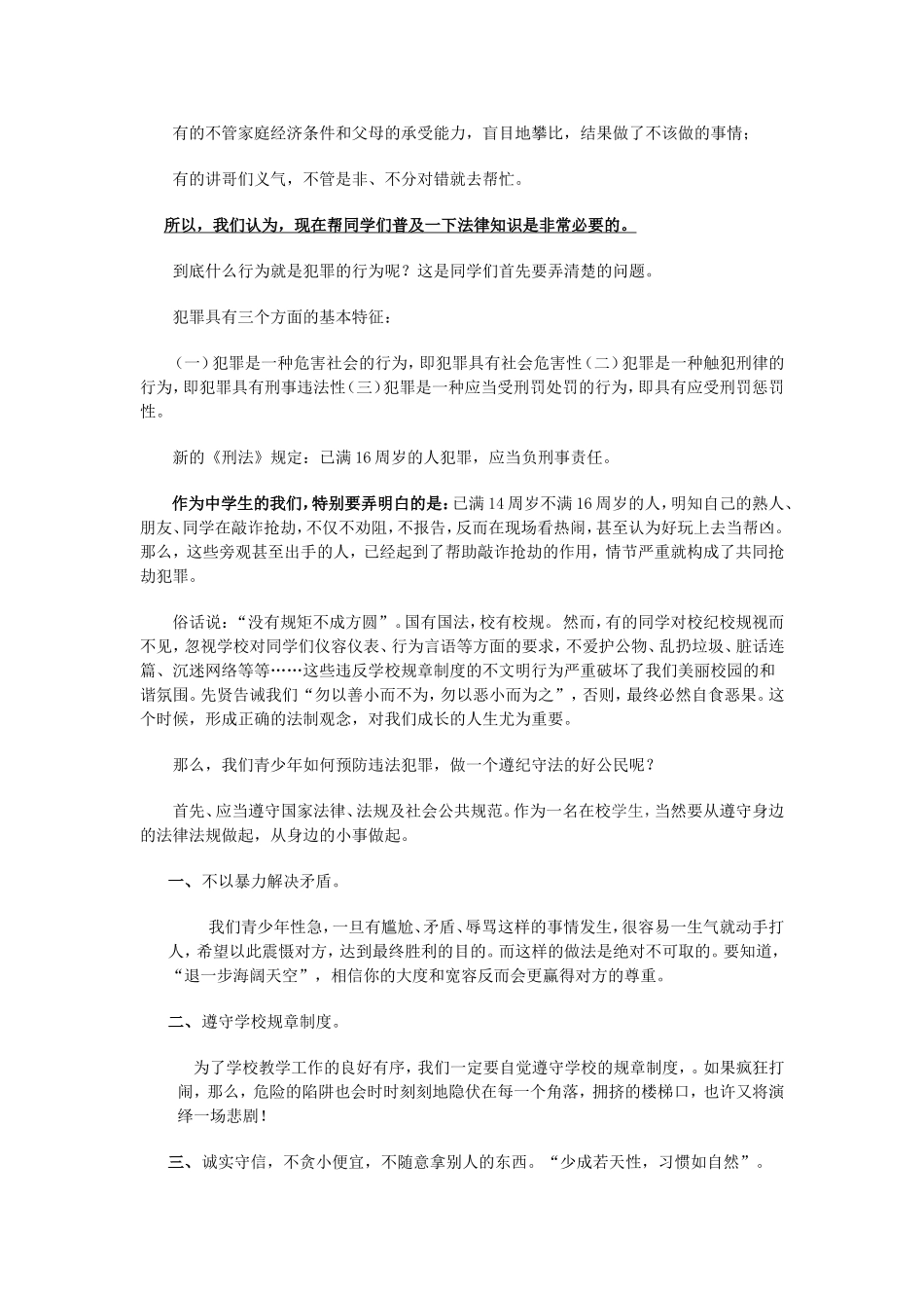 许市中学152国旗下的讲话新_第2页