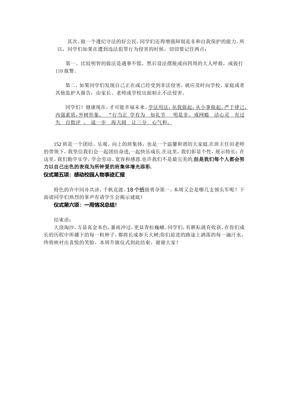 许市中学152国旗下的讲话新_第3页