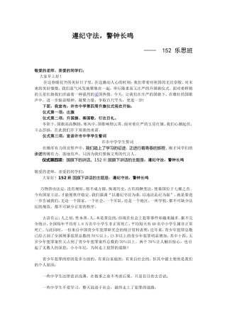 许市中学152国旗下的讲话新