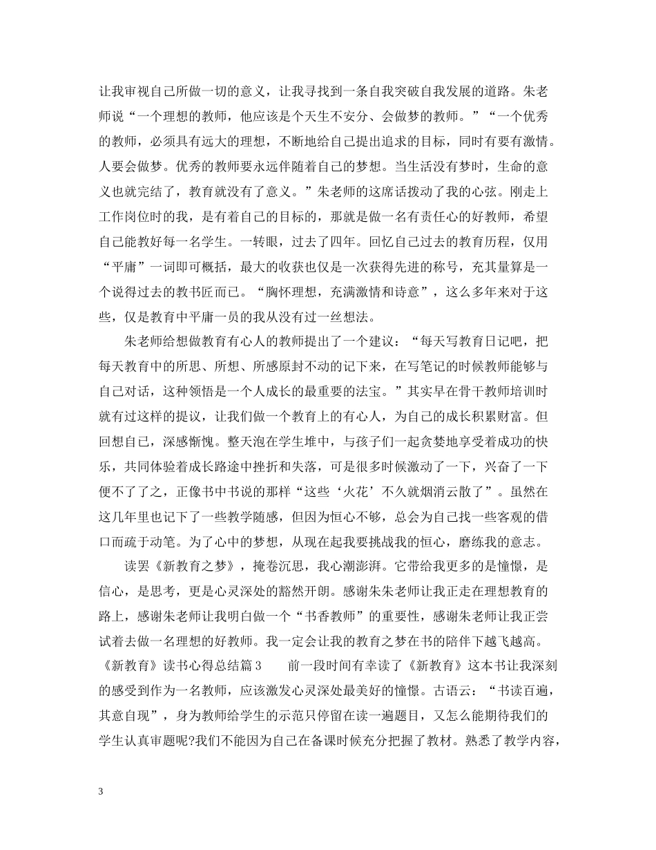 《新教育》读书心得总结_第3页