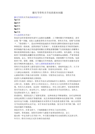 膝关节骨性关节炎基本问题剖析