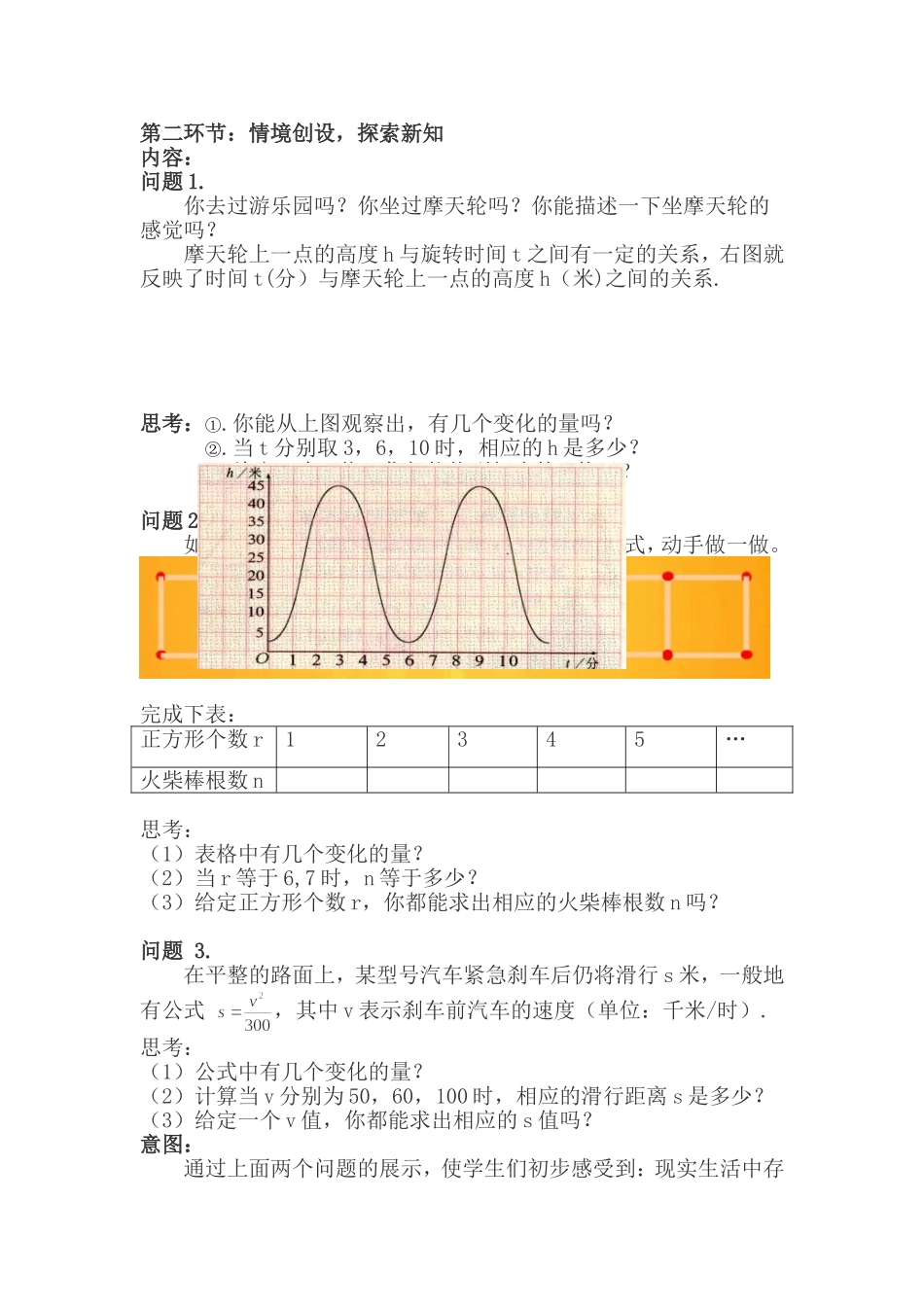 函数概念教案_第2页