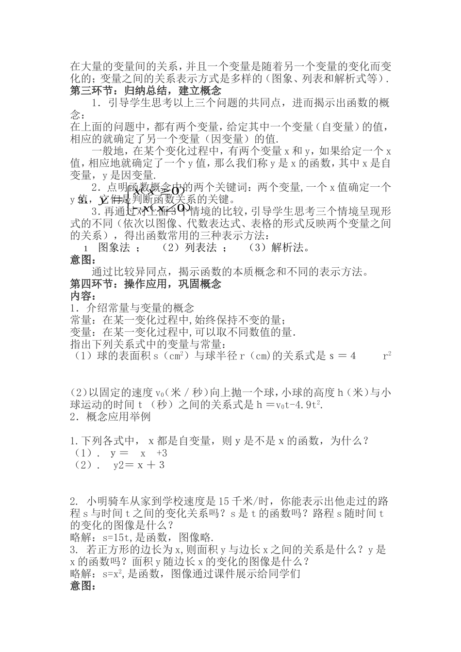 函数概念教案_第3页