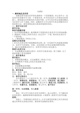 函数概念教案