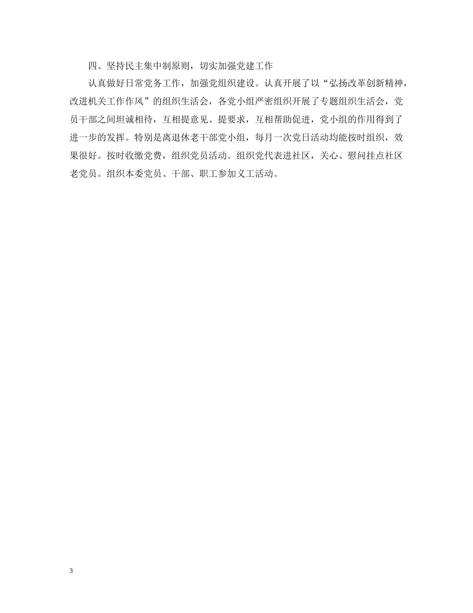 政法委机关办公室工作总结_第3页