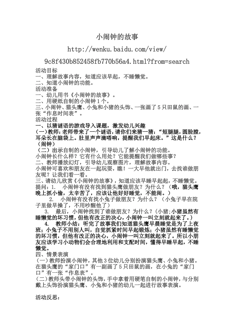 小闹钟的故事_第1页