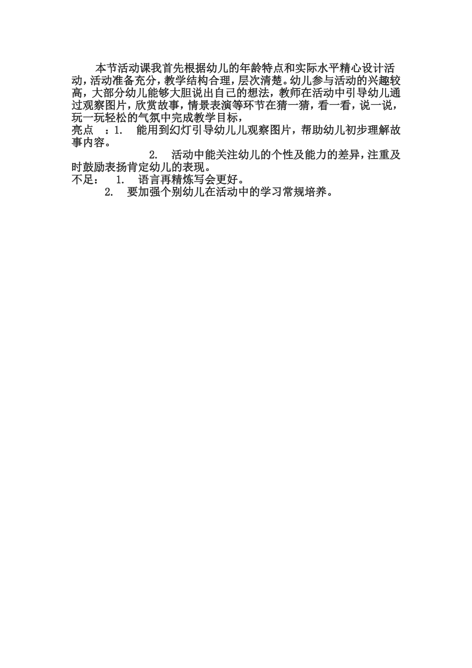 小闹钟的故事_第2页