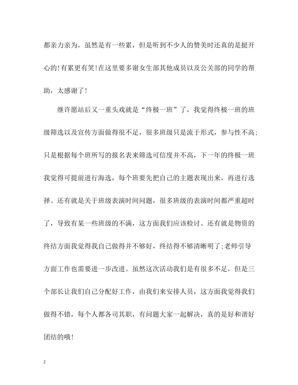 女生节活动工作总结_第2页